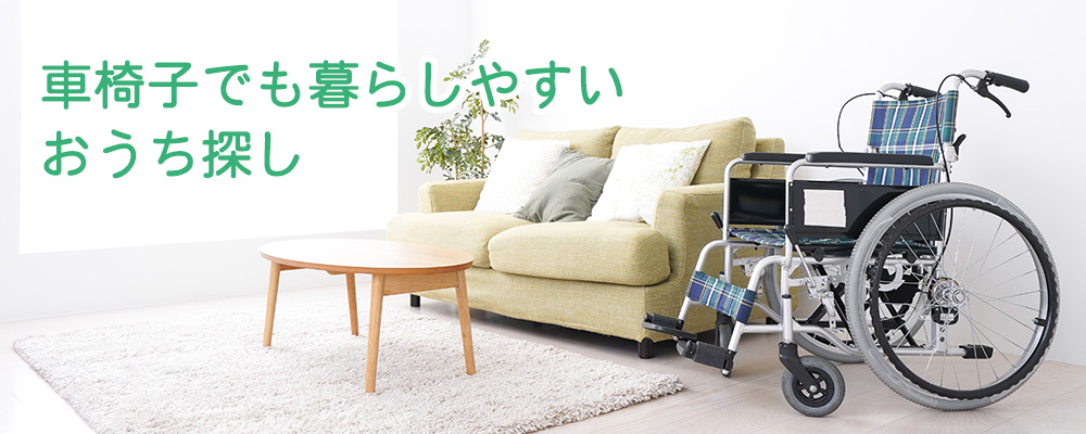 [dev]KURUMAISU[障がい者向け不動産検索サイト]